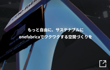 onefabricaブランドサイト